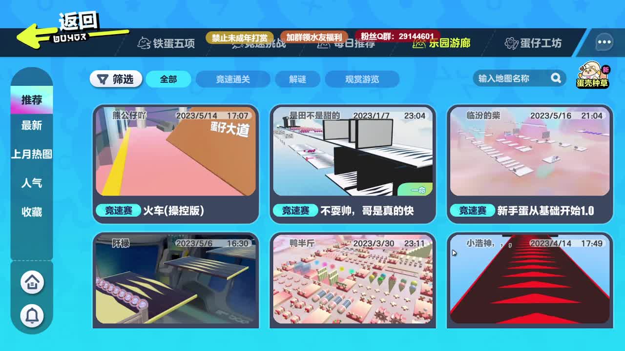 温青蛋搭子~ 第1段