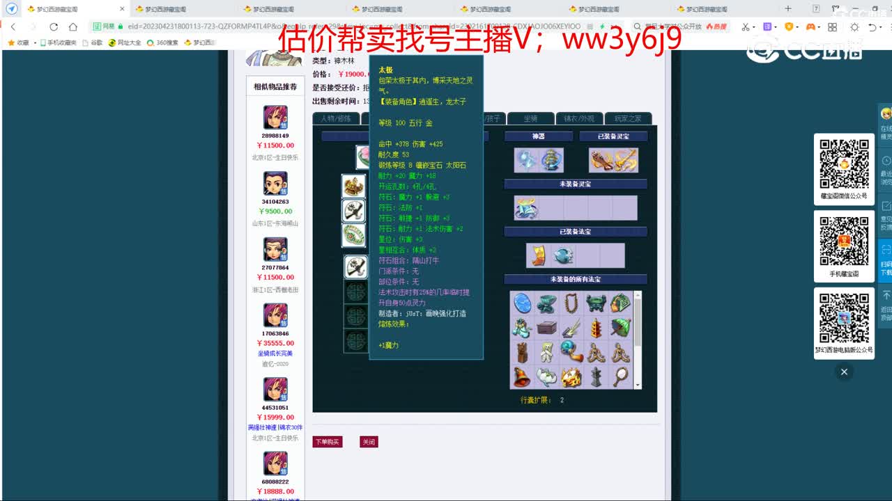 【主播点评】神木林