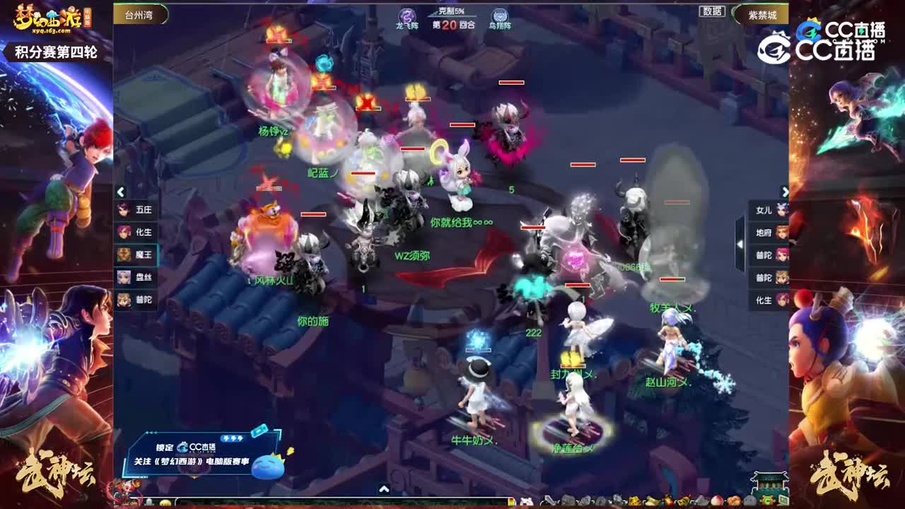 【202联武神坛】【积分赛第四轮】紫禁城VS台州湾【CC情报站】