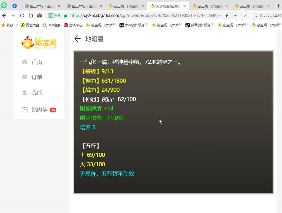 5.21傲雪凌霜178超值水法克火男仙