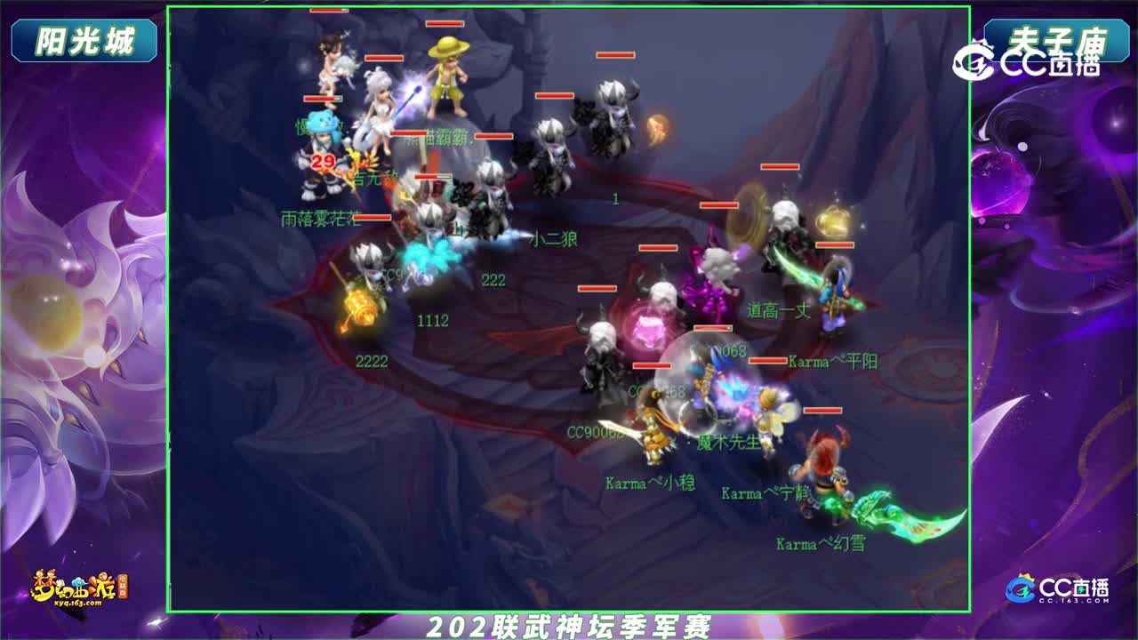 【202联武神坛】【季军赛】夫子庙 VS 阳光城【CC情报站】