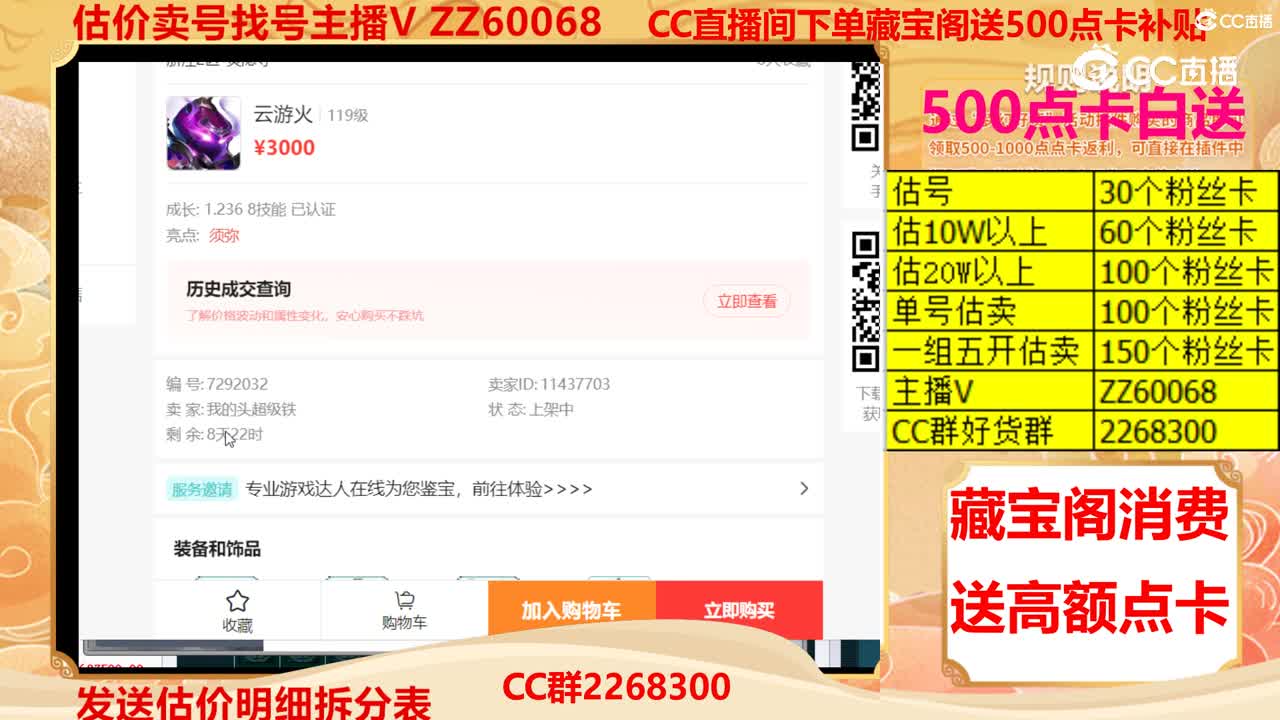 【主播点评】云游火