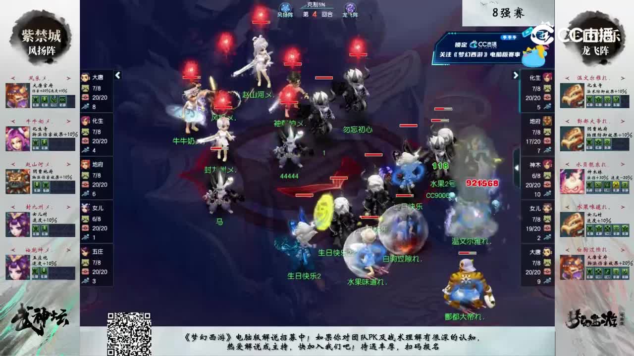 【202联武神坛】【淘汰赛8进4】生日快乐VS紫禁城【CC情报站】