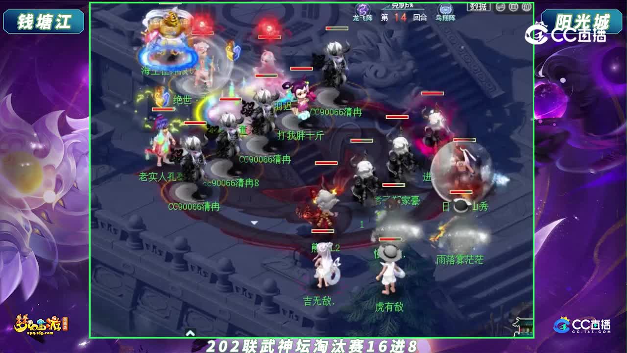 【202联武神坛】【16进8】钱塘江 VS 阳光城【CC情报站】