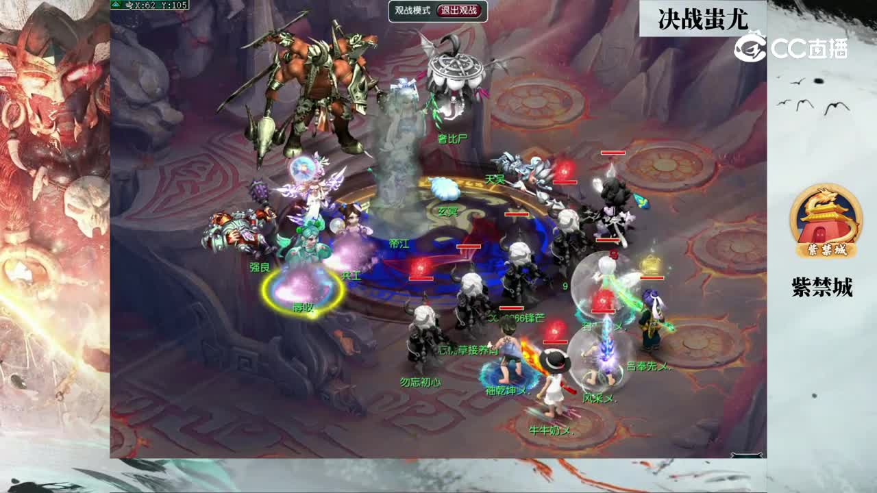 【202联武神坛】【封印蚩尤】紫禁城VS蚩尤【CC情报站】