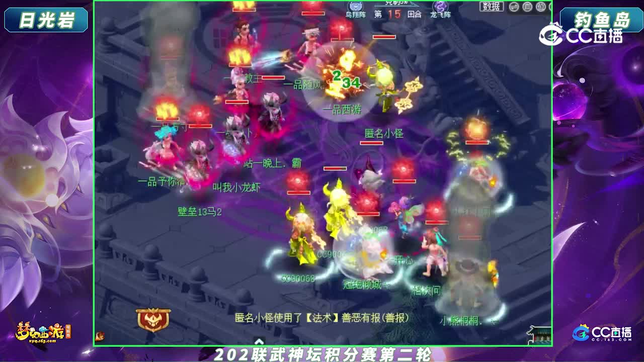 【202联武神坛】【积分赛第二轮】钓鱼岛VS日光岩【CC情报站】