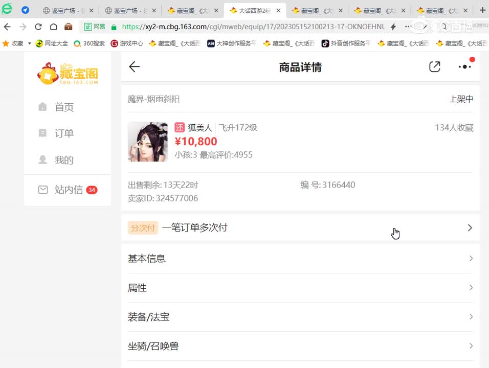5.21烟雨斜阳172搬砖女魔