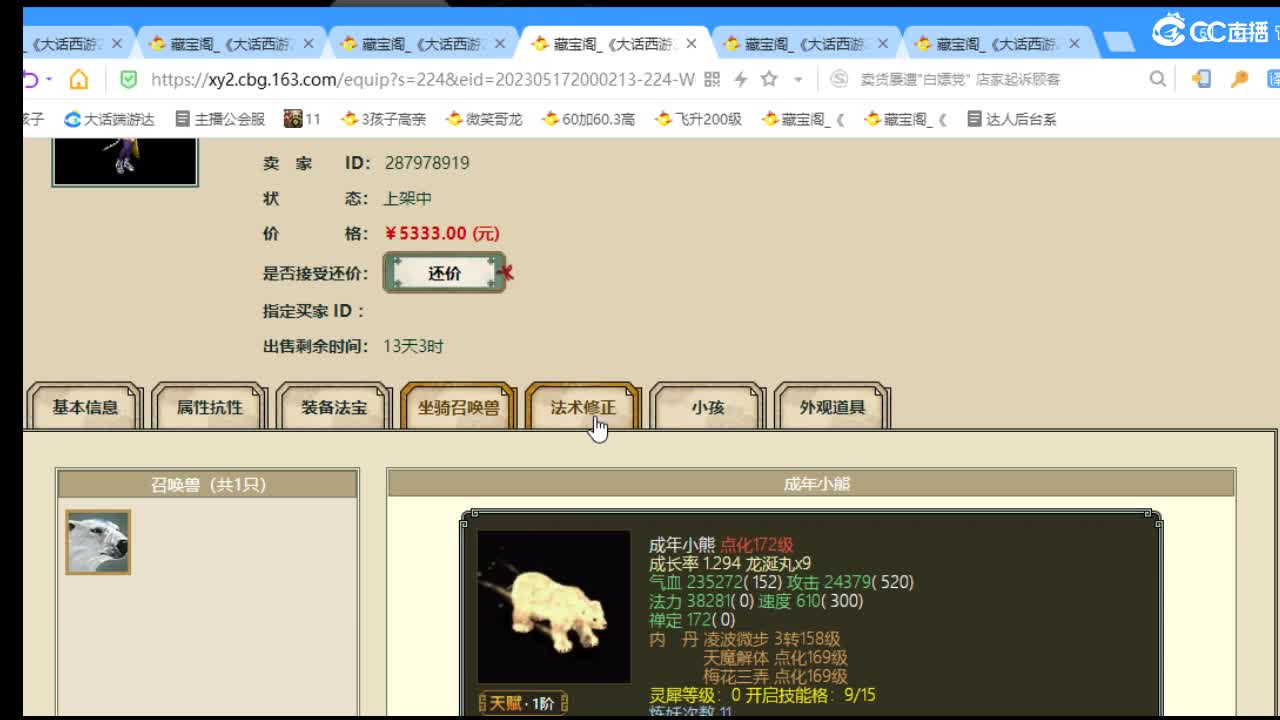 估价配装细心负责的主播 第4段