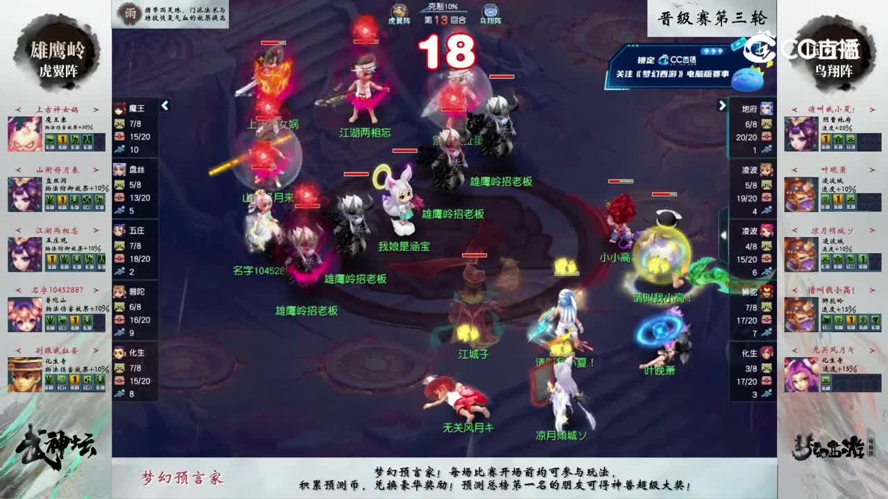 【202联武神坛】【晋级赛第三轮】国子监VS雄鹰岭【CC情报站】