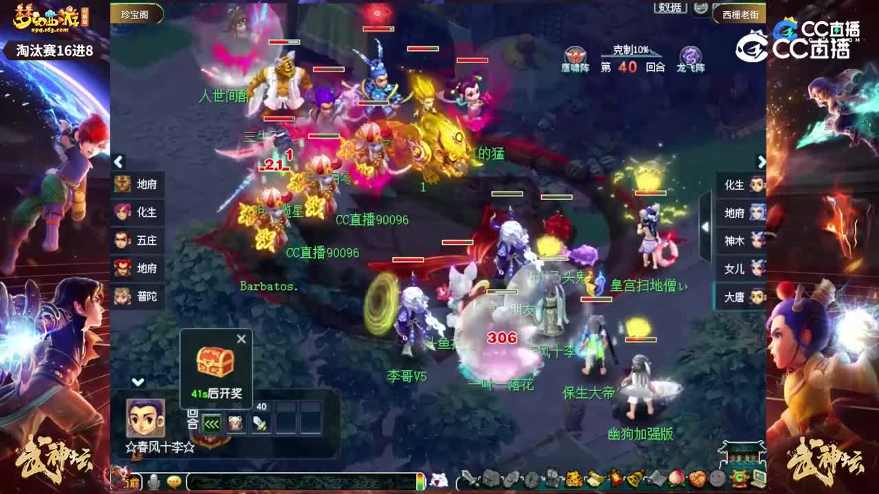 【202联武神坛】【淘汰赛16进8】西栅老街VS珍宝阁【CC情报站】