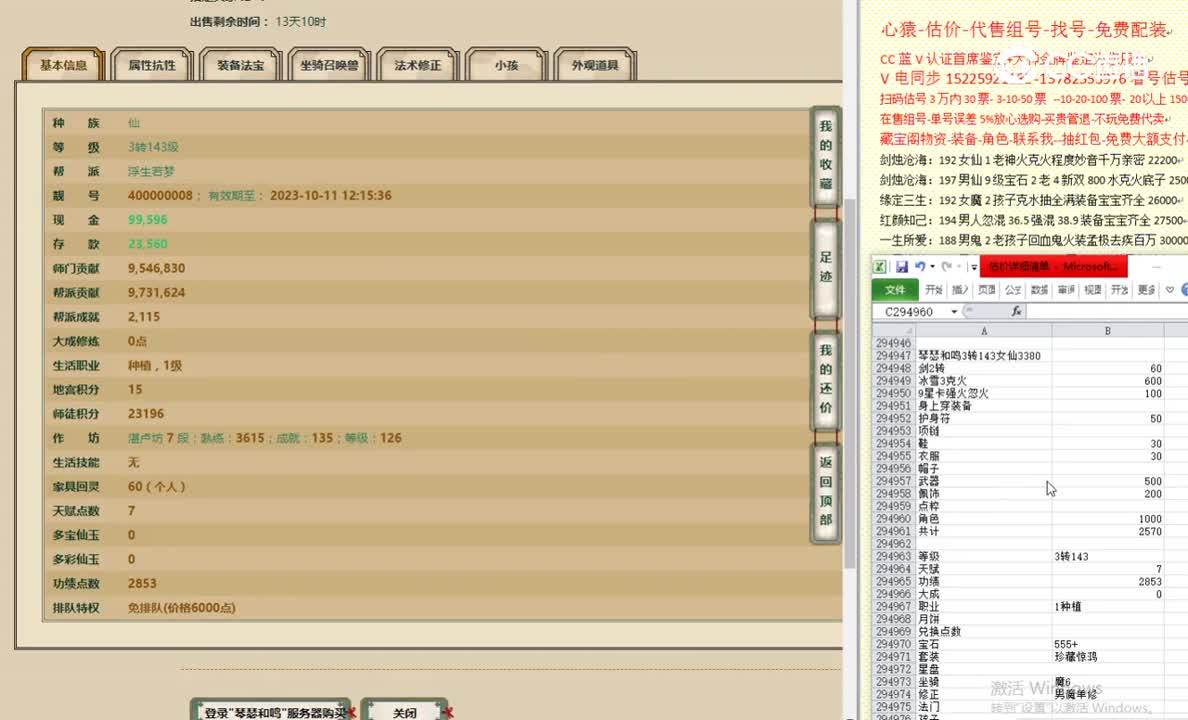 琴瑟和鸣3转143女仙3380