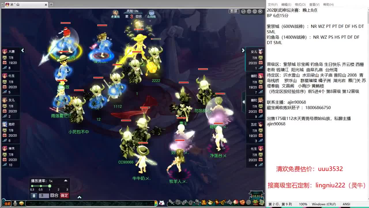 202联武神坛决赛 第2段