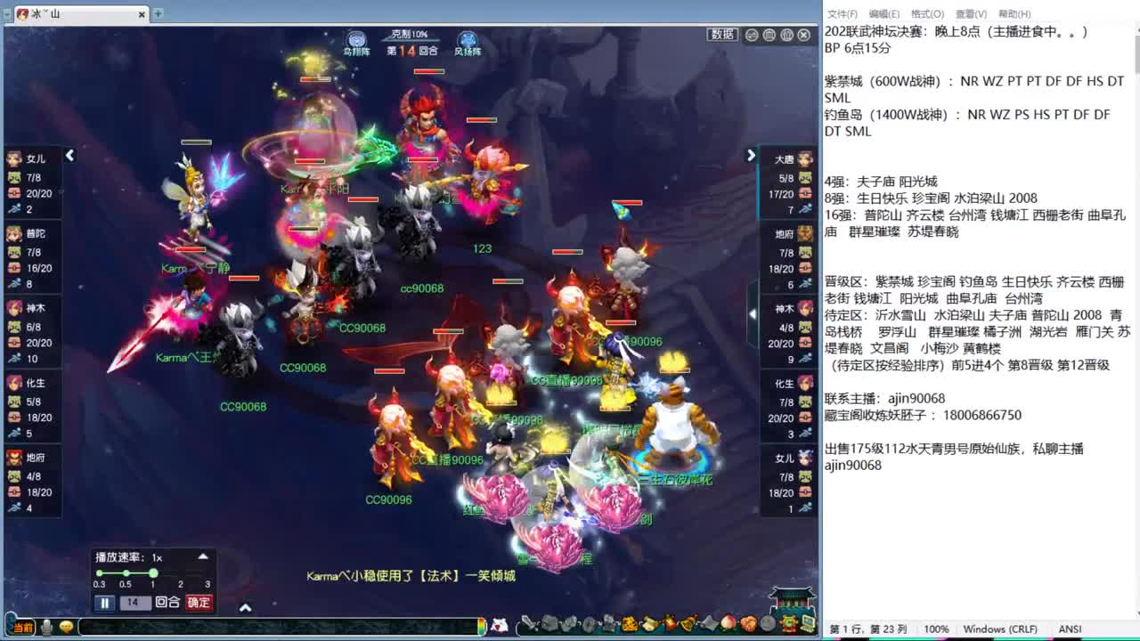 202联武神坛决赛 第3段