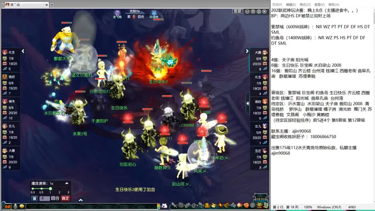 202联武神坛决赛 第5段