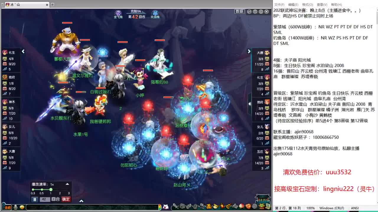 202联武神坛决赛 第6段