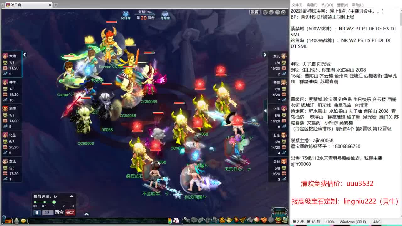 202联武神坛决赛 第7段