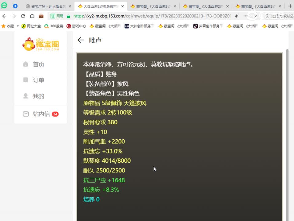 5.21一生所爱159级种植搬砖男鬼