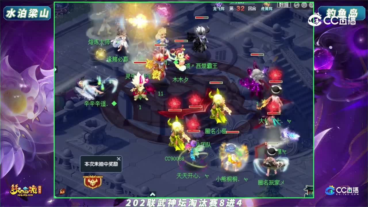 【202联武神坛】【8进4】钓鱼岛 VS 水泊梁山【CC情报站】