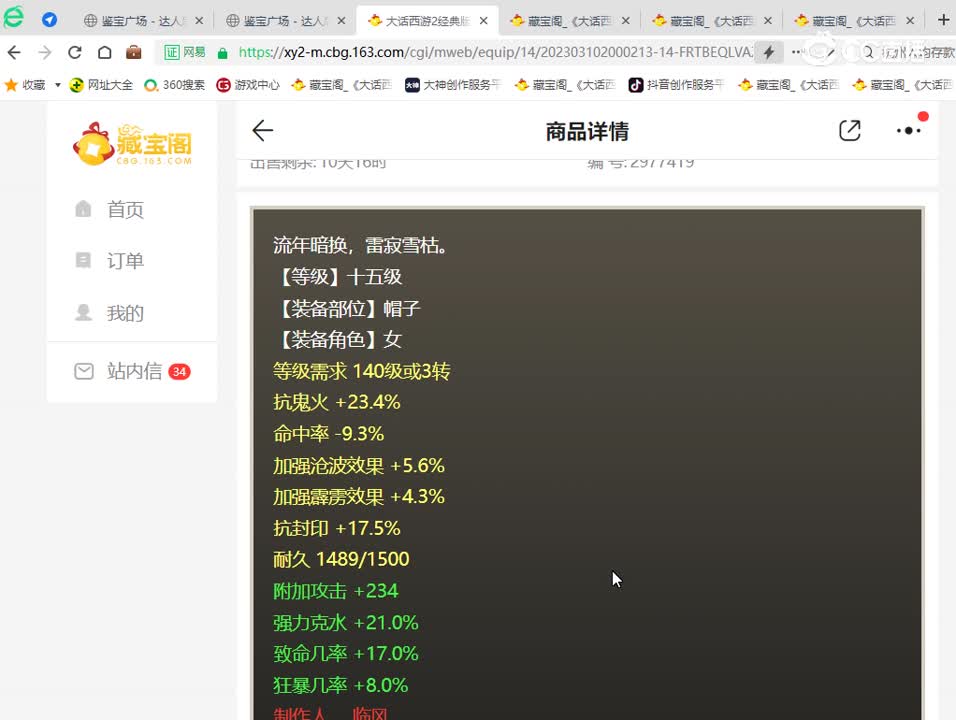 5.21水晶宫霹雳女龙帽