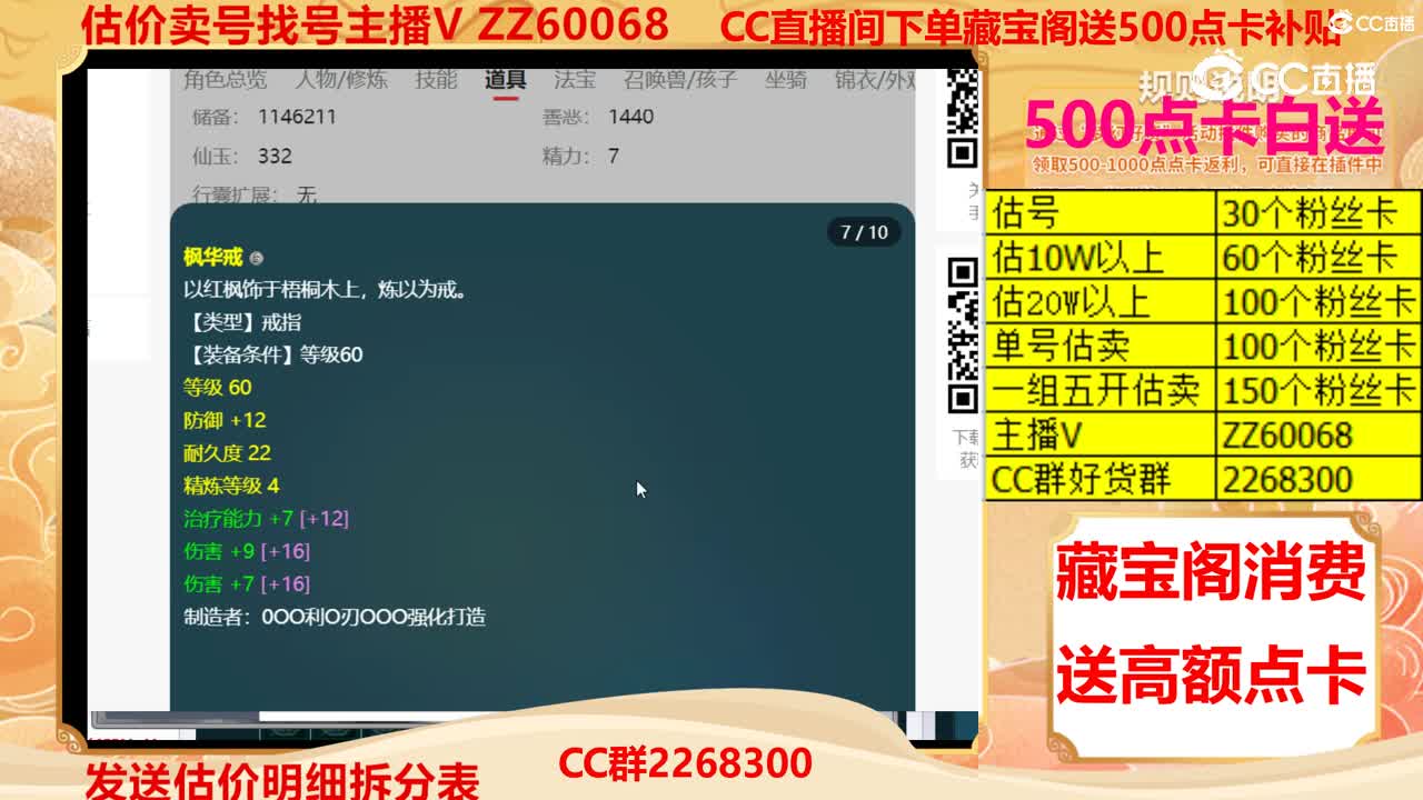 【主播点评】59208816