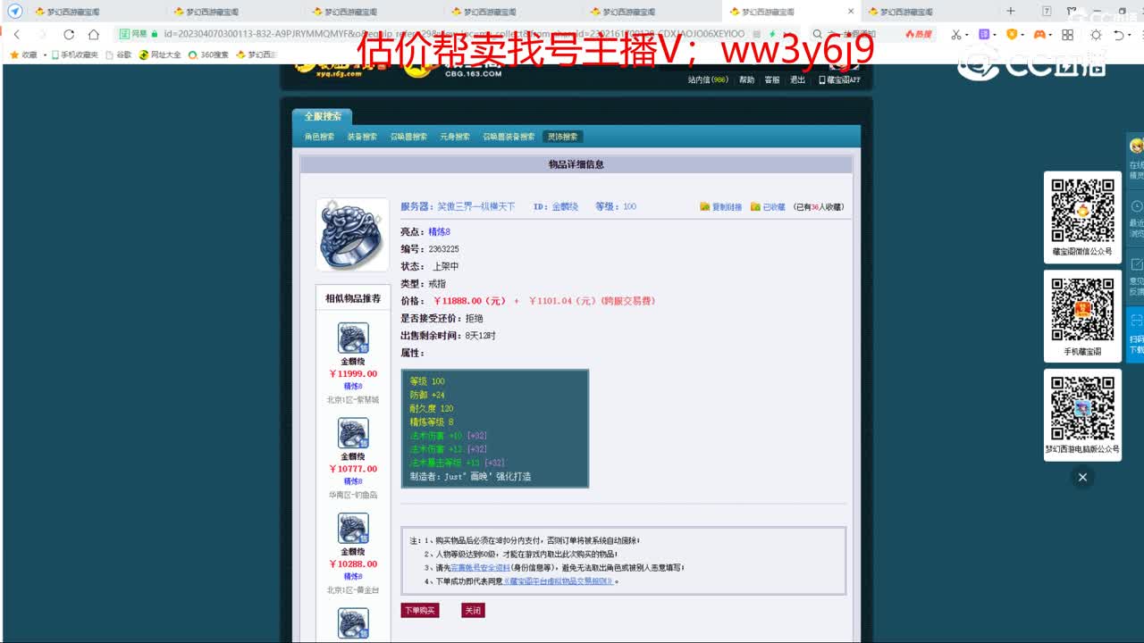【主播点评】金麟绕