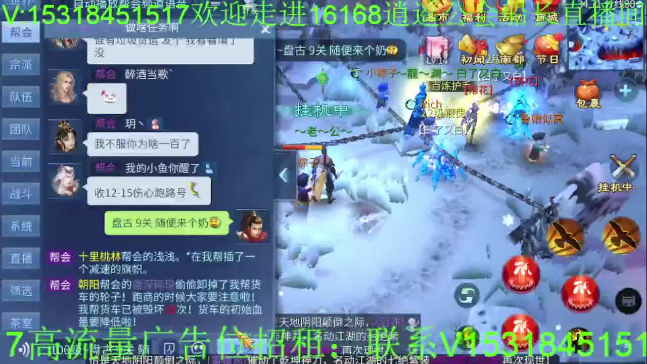 逍遥公会招主播~接各种托管打造，冲榜！ 第1段