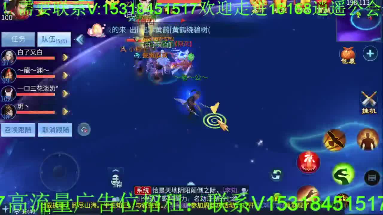 逍遥公会招主播~接各种托管打造，冲榜！ 第2段