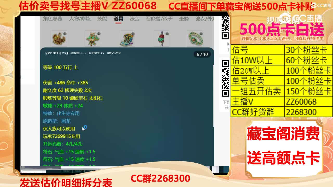 【主播点评】7269915
