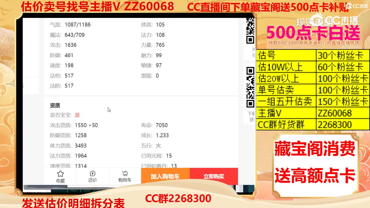 【主播点评】护卫