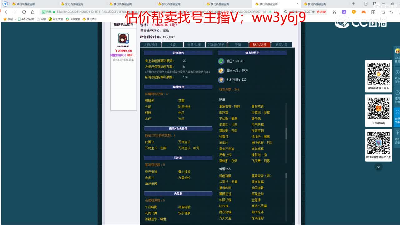 【主播点评】魔王寨