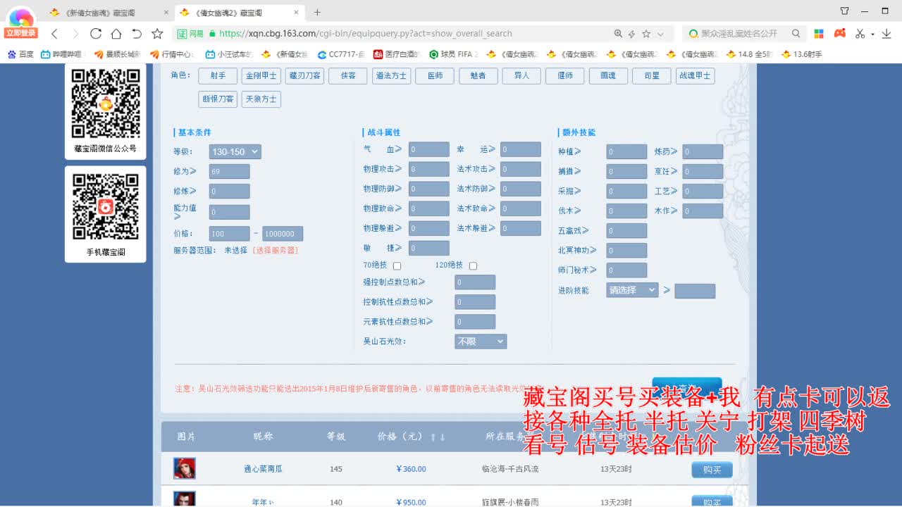 专业看号估号，接各种资源！ 第3段