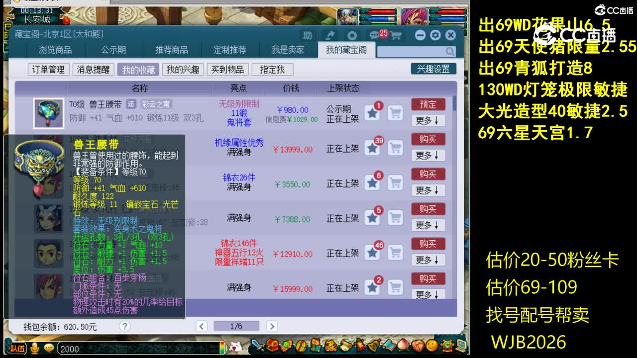 【主播点评】兽王腰带