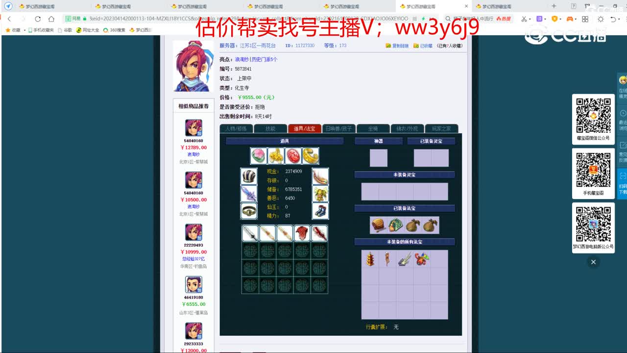 【主播点评】化生寺