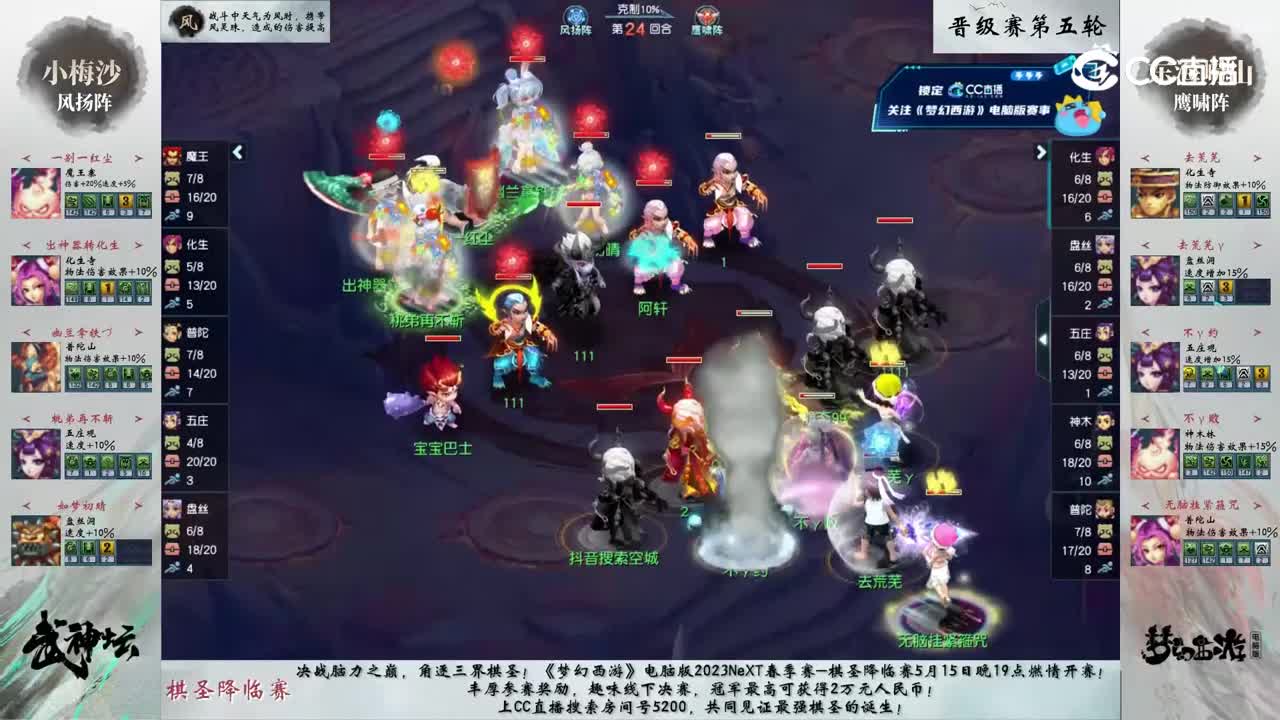 【202联武神坛】【晋级赛第五轮】东海崂山VS小梅沙【CC情报站】