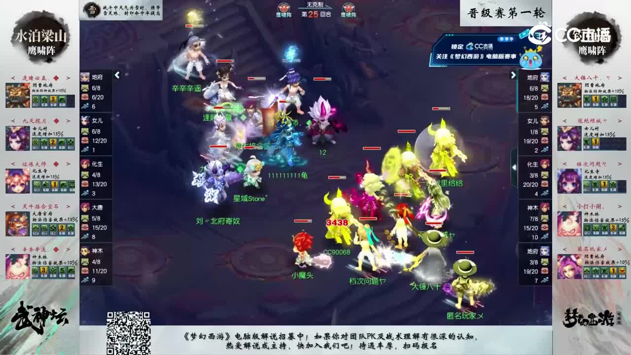 【202联武神坛】【晋级赛第一轮】钓鱼岛VS水泊梁山【CC情报站】