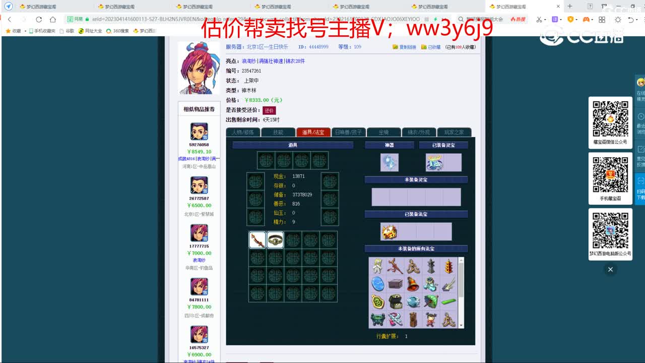 【主播点评】神木林