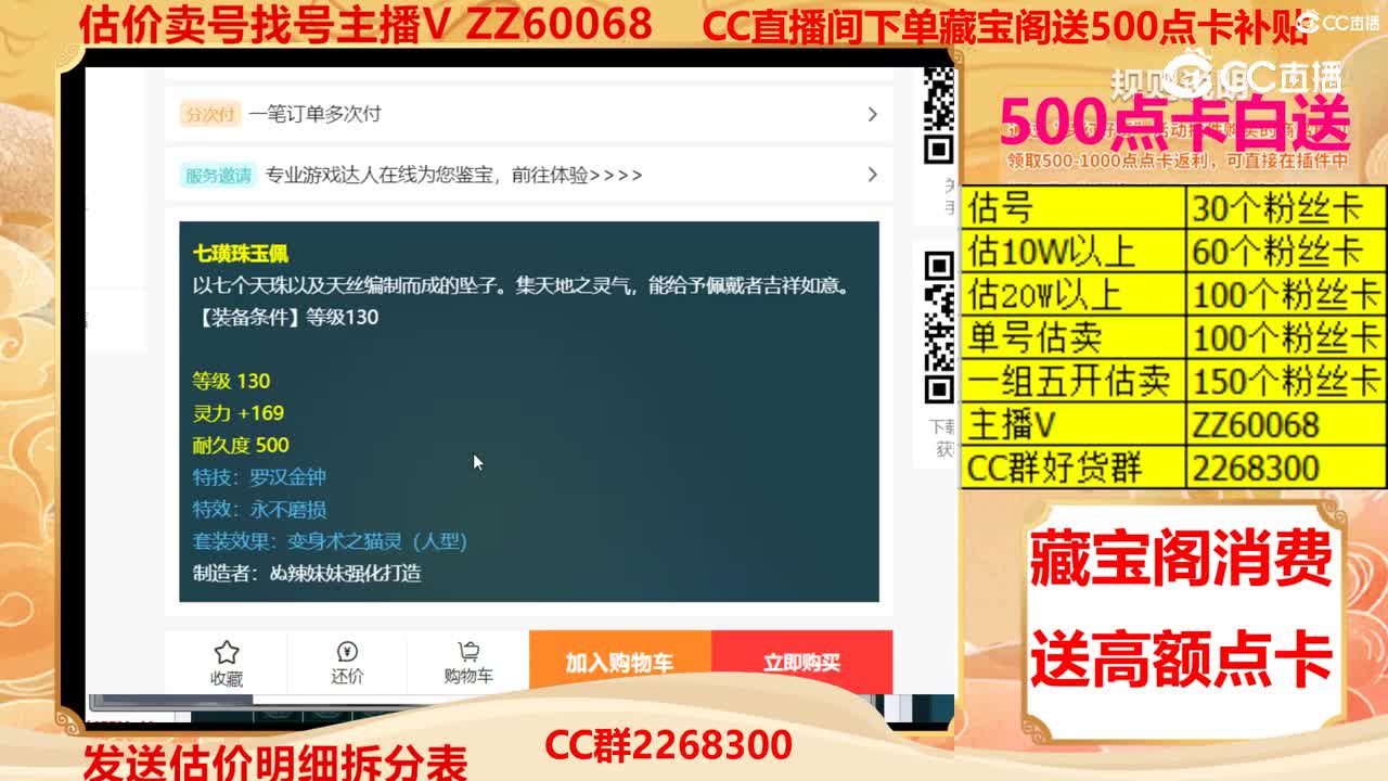 【主播点评】七璜珠玉佩