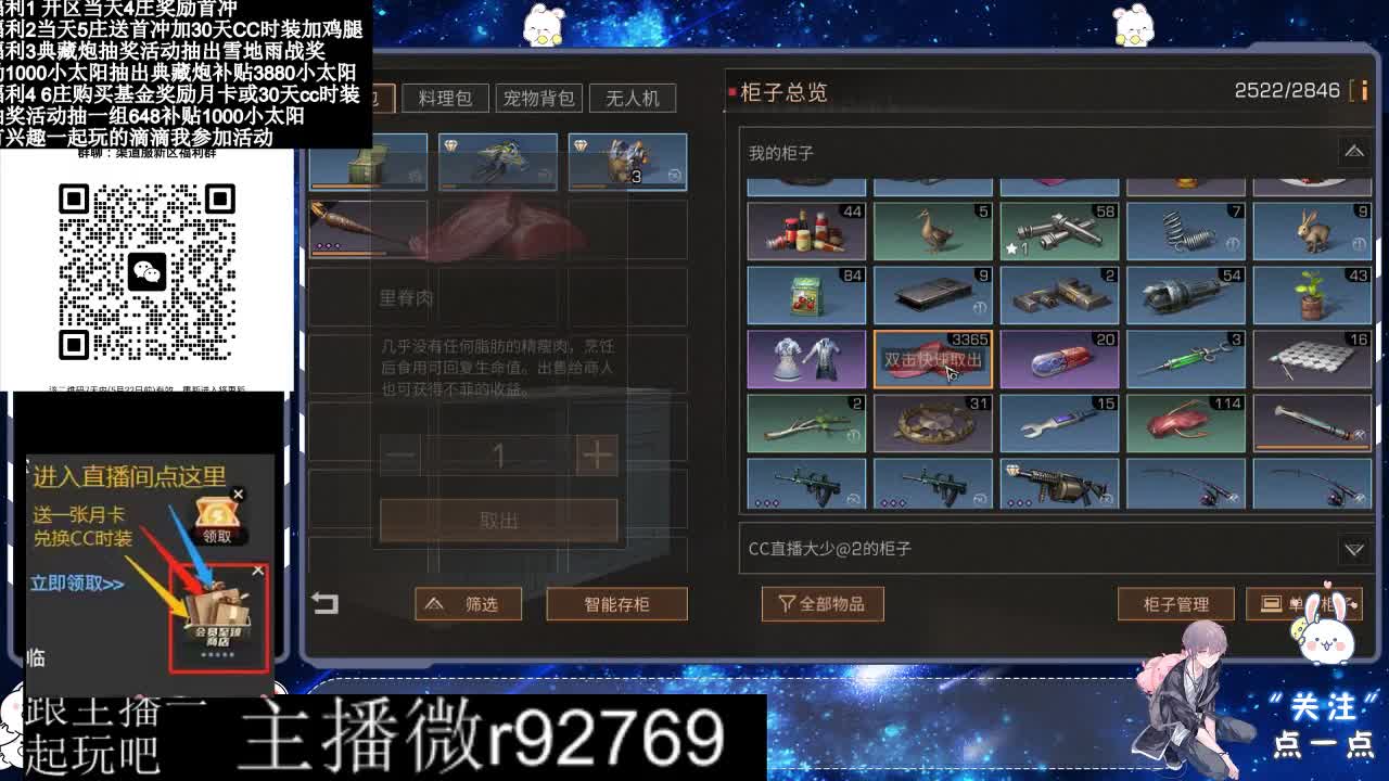 永久CC30兑换鸡腿30天CC 第11段