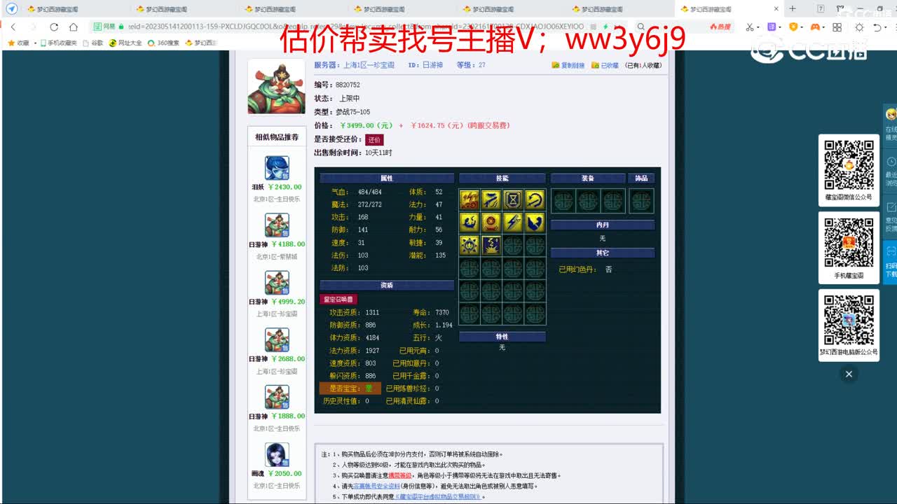 【主播点评】日游神