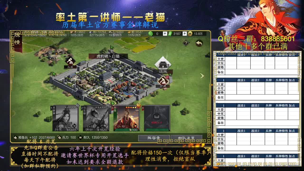 率土第一讲师，免费讲解 第1段