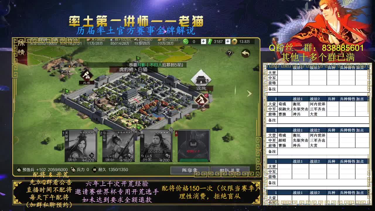 率土第一讲师，免费讲解 第2段