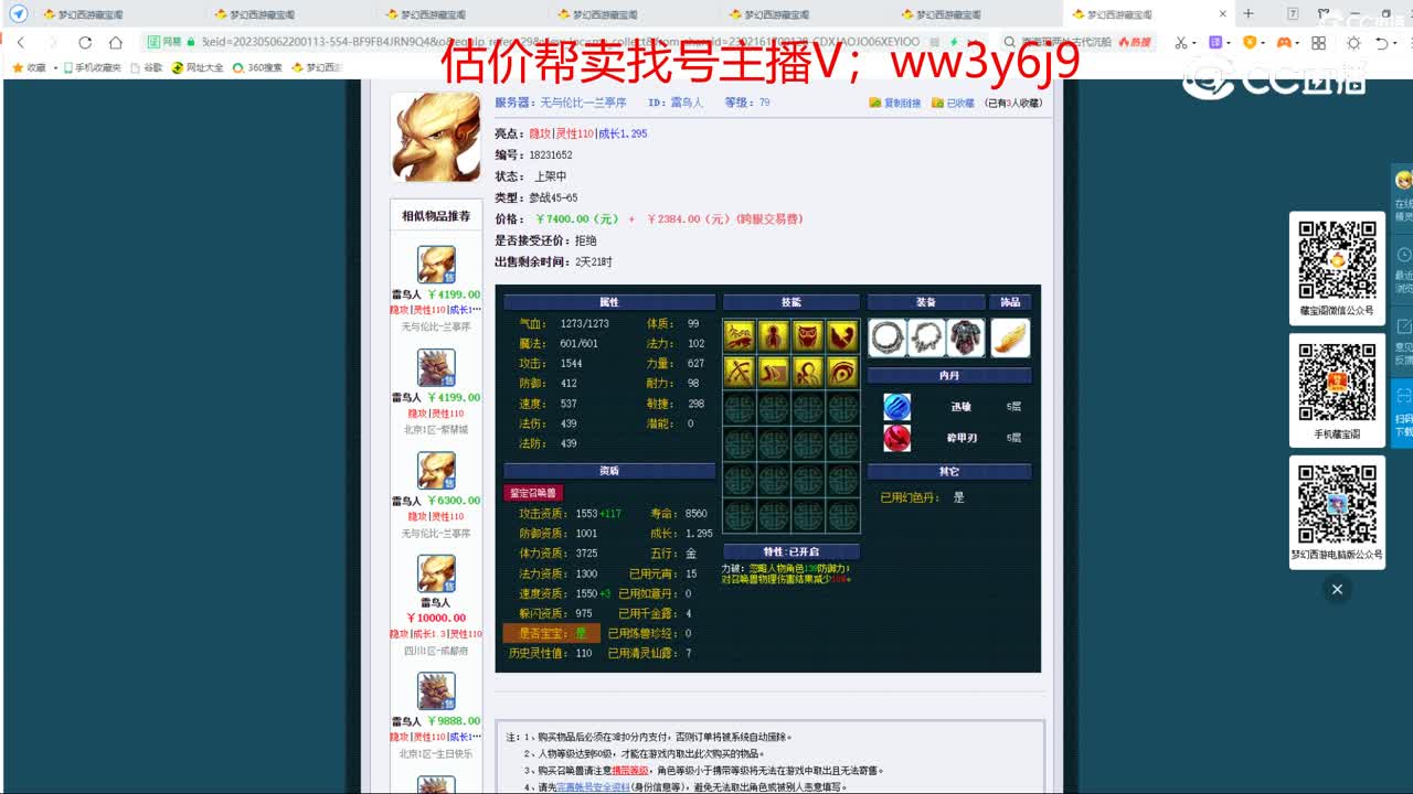 【主播点评】雷鸟人