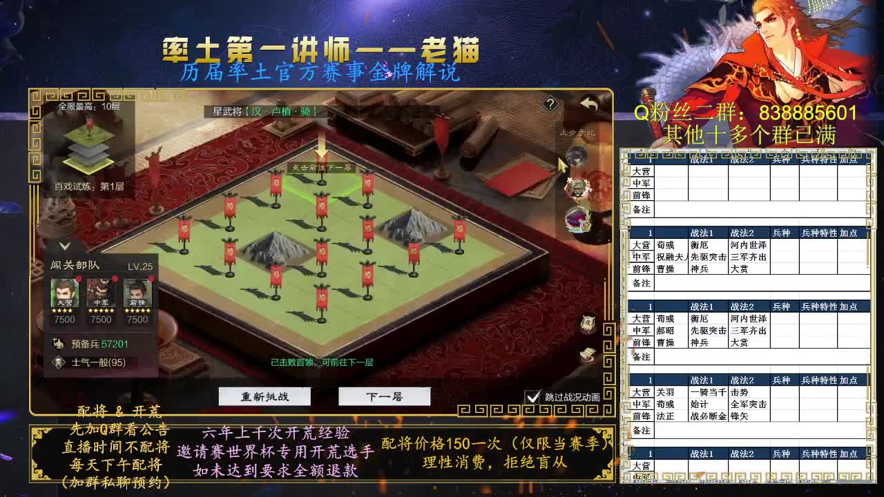 率土第一讲师，免费讲解 第3段