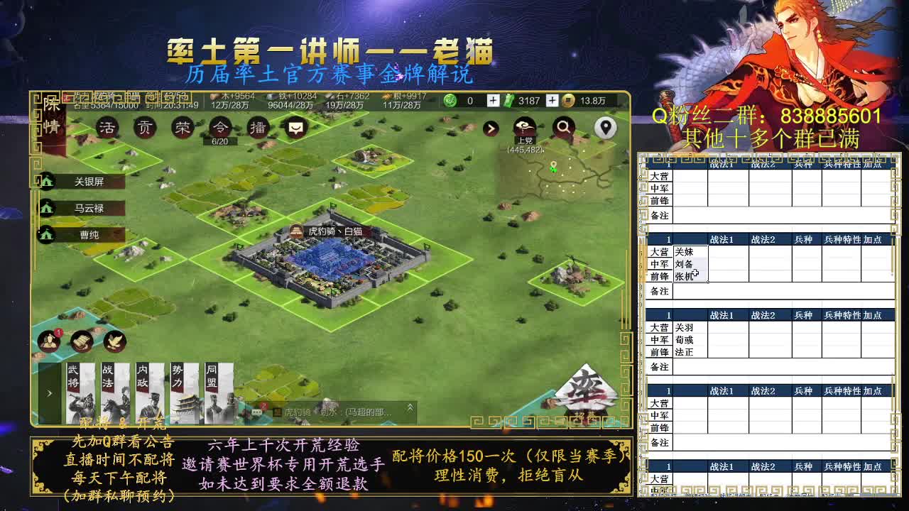 率土第一讲师，免费讲解 第4段