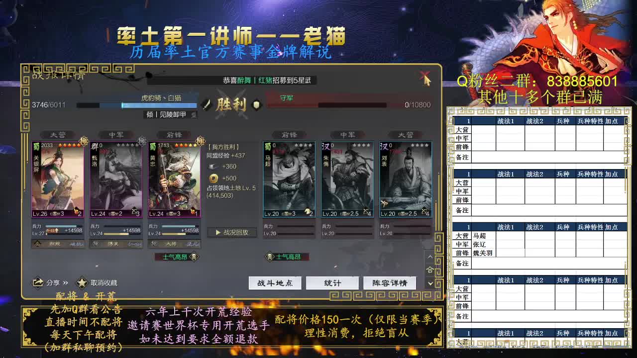 率土第一讲师，免费讲解 第5段