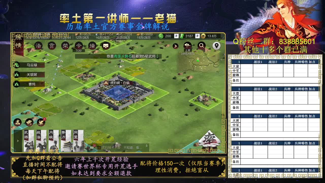 率土第一讲师，免费讲解 第6段