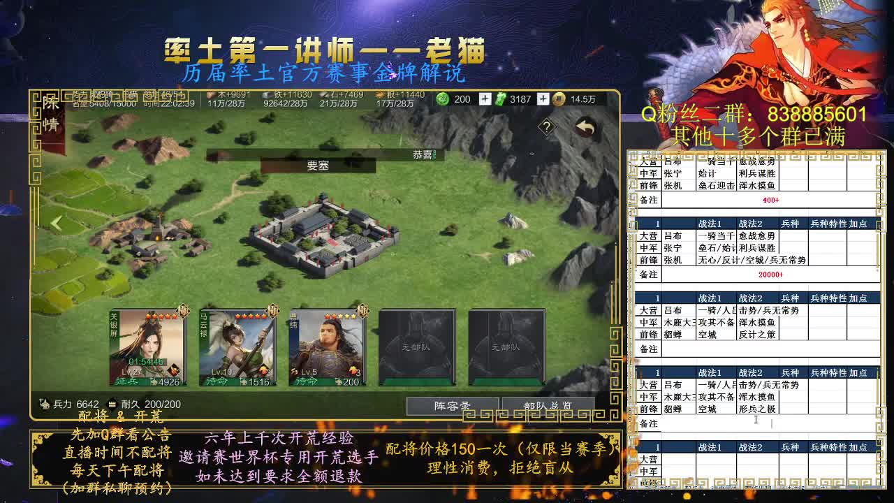 率土第一讲师，免费讲解 第7段