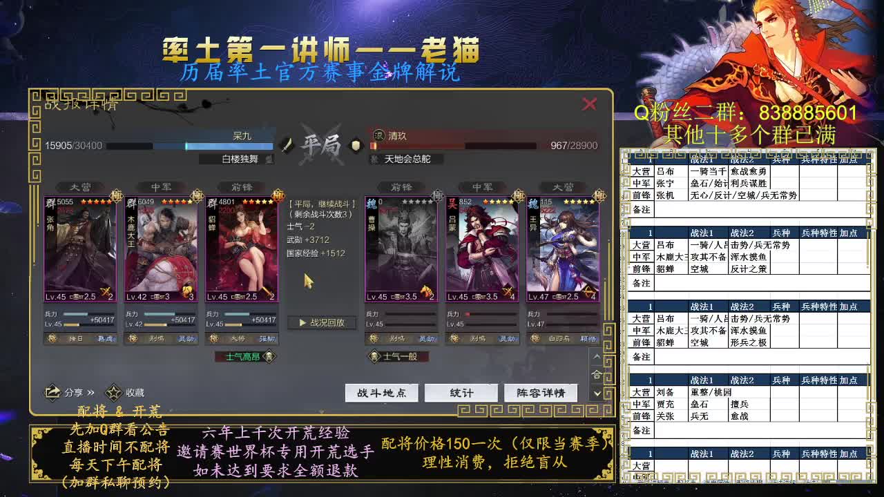 率土第一讲师，免费讲解 第8段