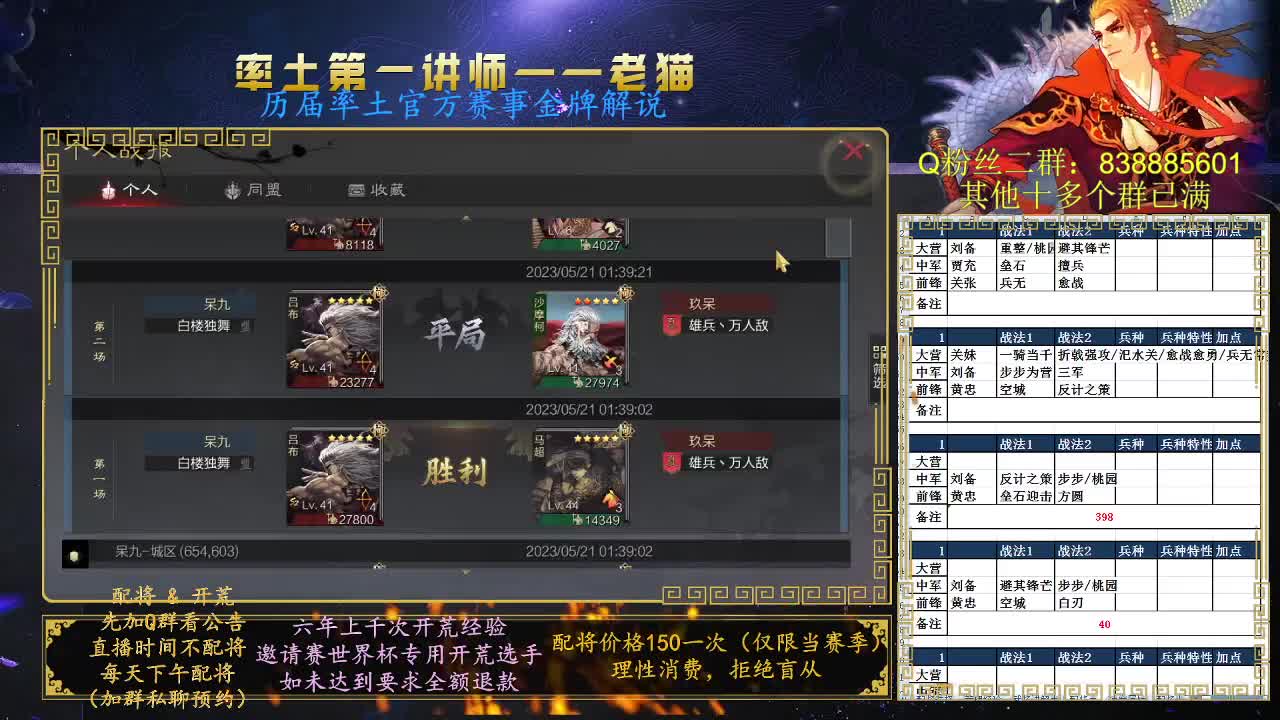 率土第一讲师，免费讲解 第10段