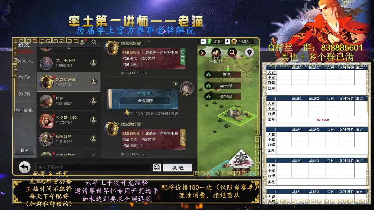 率土第一讲师，免费讲解 第11段